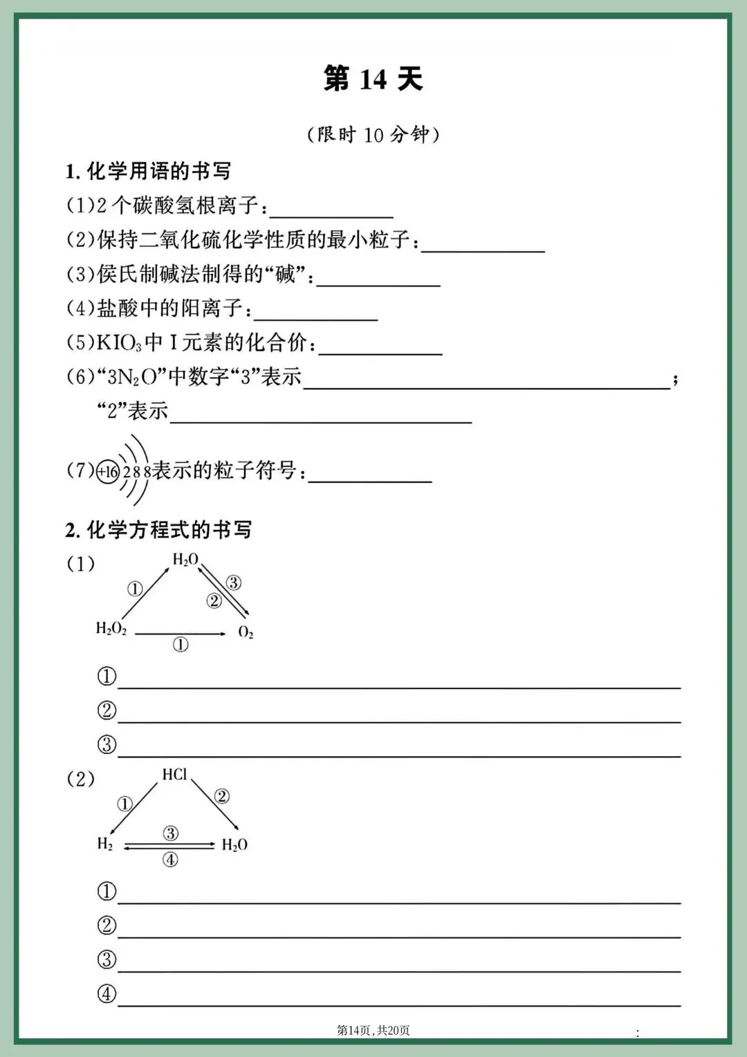 2026年新版【中考化学】重点化学方程式专项每日一练|电子版可打印 第17张
