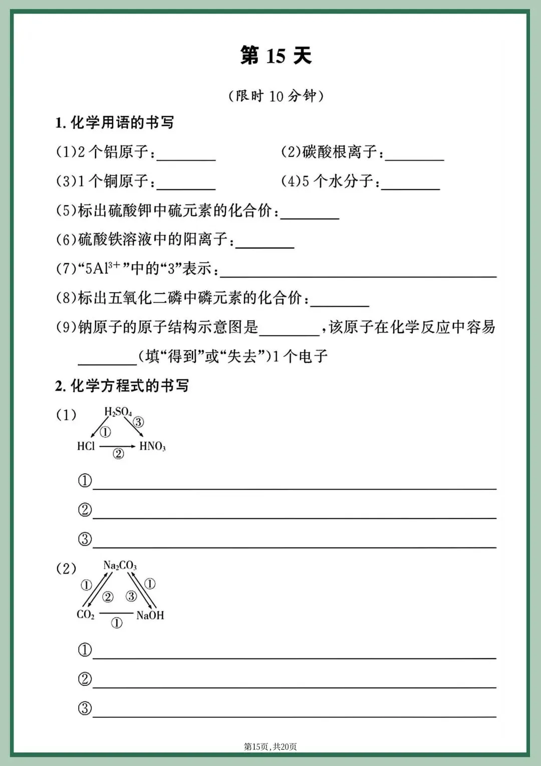 2026年新版【中考化学】重点化学方程式专项每日一练|电子版可打印 第18张