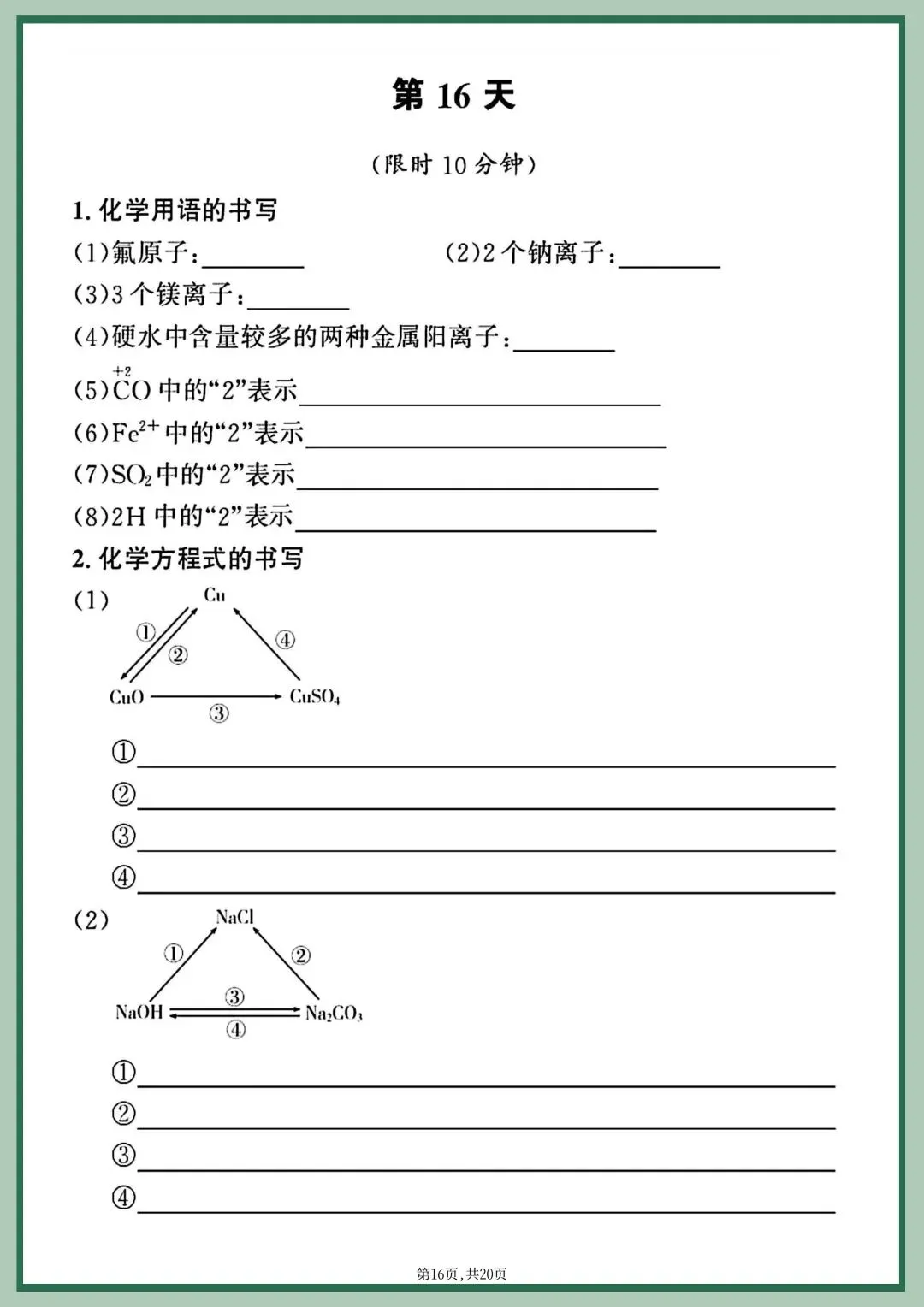 2026年新版【中考化学】重点化学方程式专项每日一练|电子版可打印 第19张