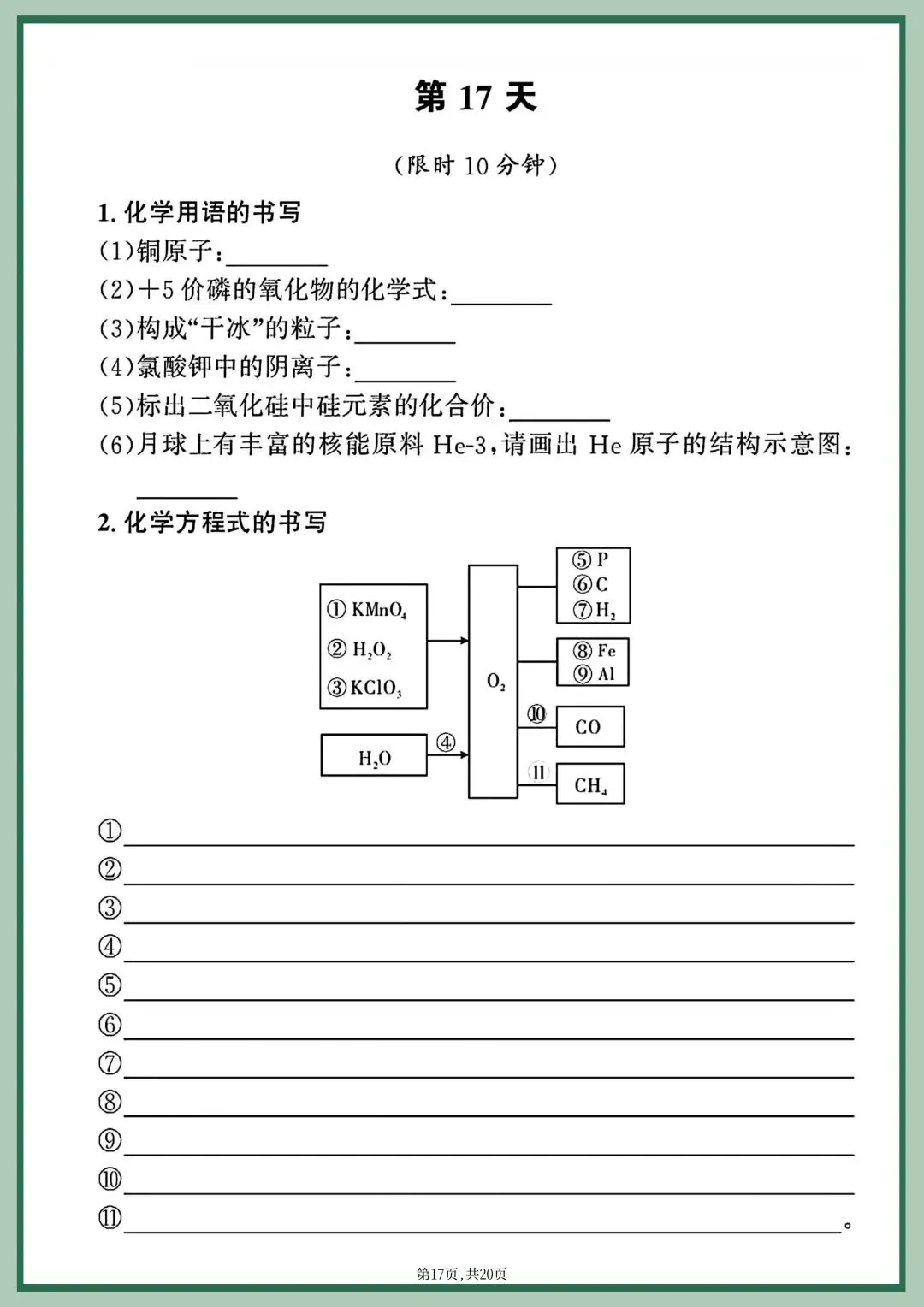 2026年新版【中考化学】重点化学方程式专项每日一练|电子版可打印 第20张