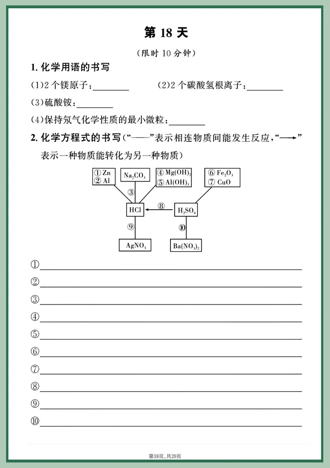 2026年新版【中考化学】重点化学方程式专项每日一练|电子版可打印 第21张
