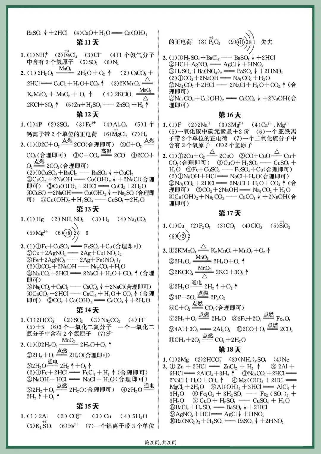 2026年新版【中考化学】重点化学方程式专项每日一练|电子版可打印 第23张