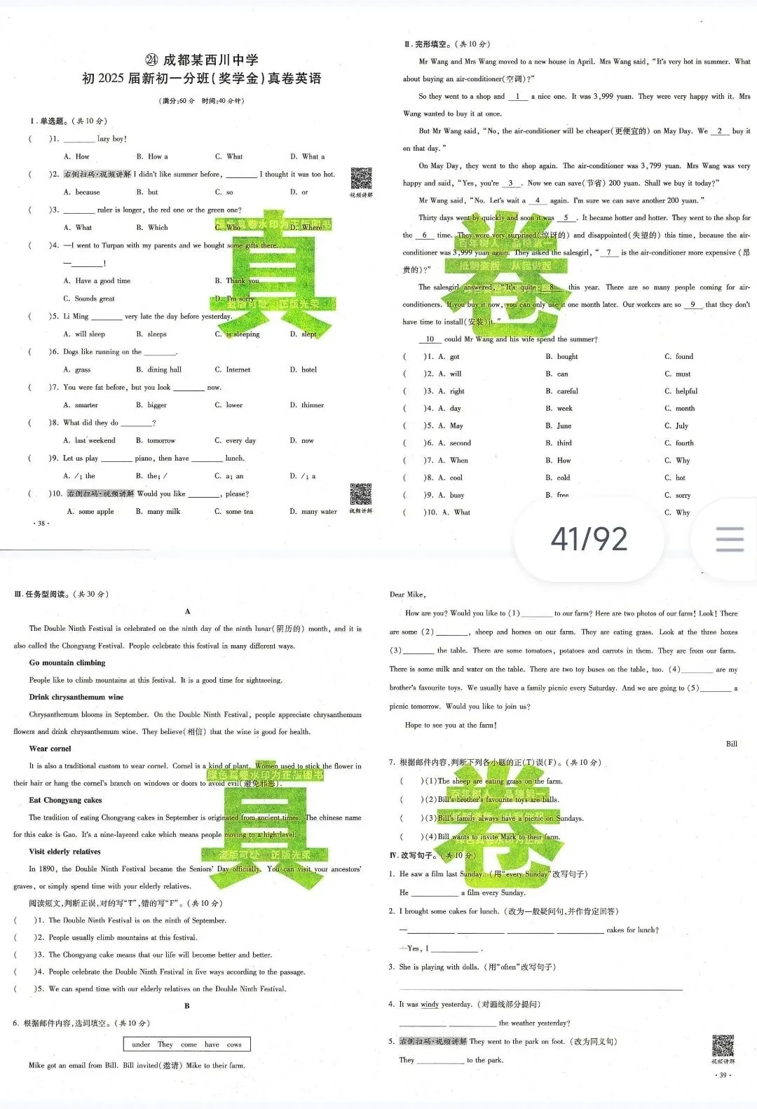 2026小升初入学真题卷《四川重点名校》语数英,这套资料如何? 第4张