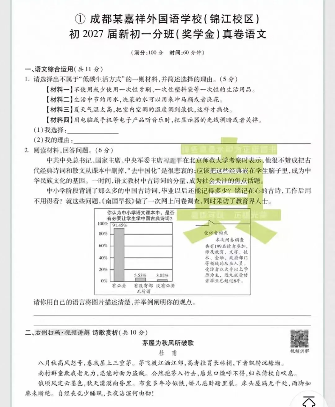 2026小升初入学真题卷《四川重点名校》语数英,这套资料如何? 第5张