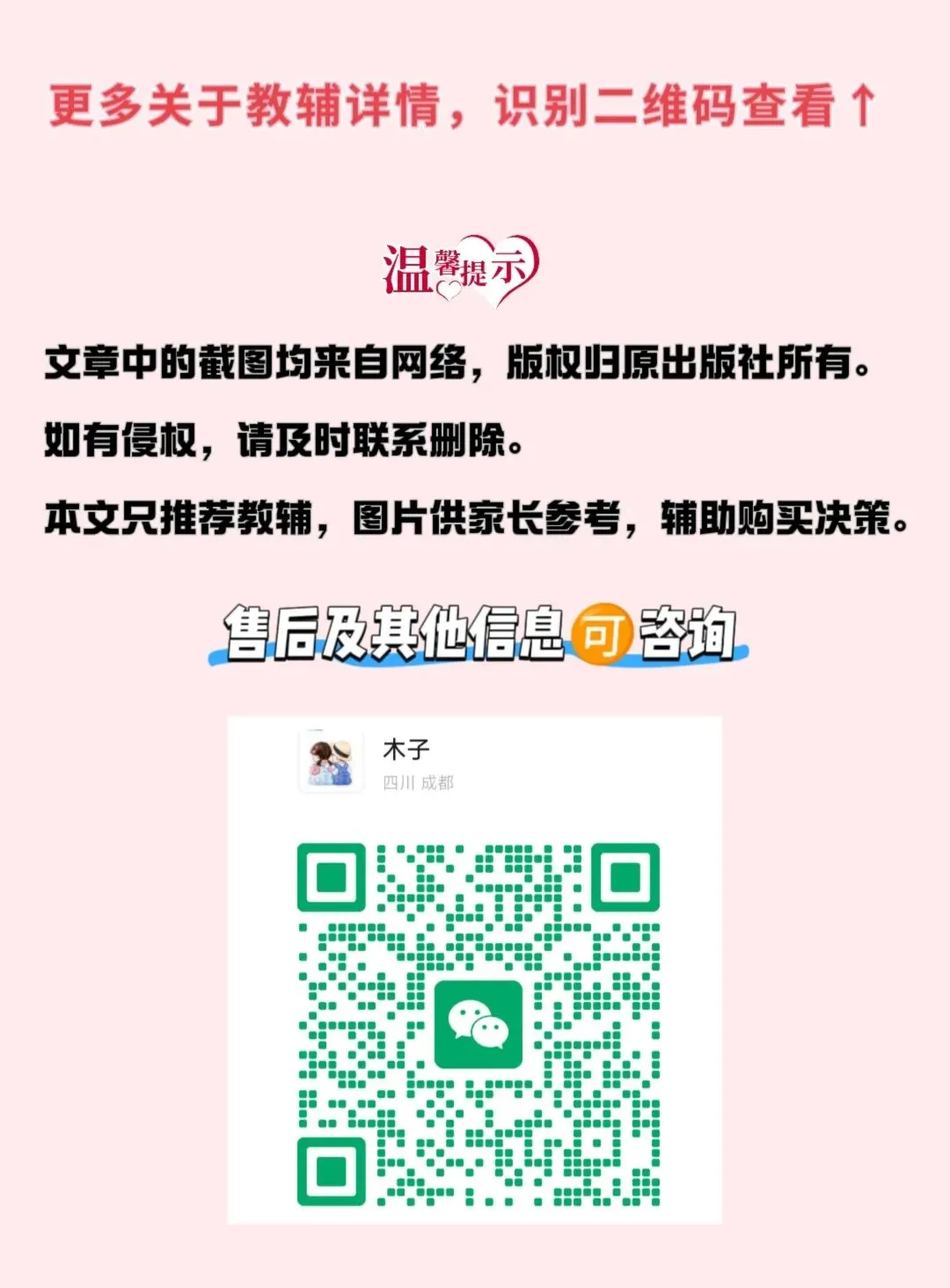 2026小升初入学真题卷《四川重点名校》语数英,这套资料如何? 第7张