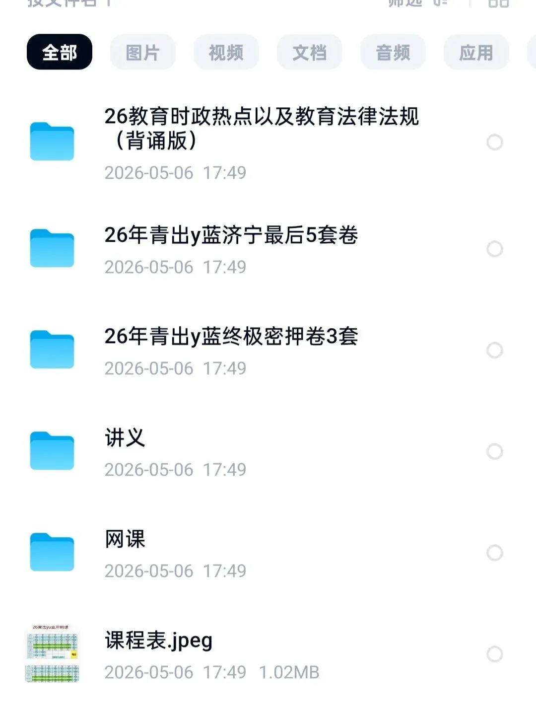 2026年济宁教师招聘考试历年真题+青出于蓝冲刺课+各个机构押题卷+时政+作文素材已出 第4张