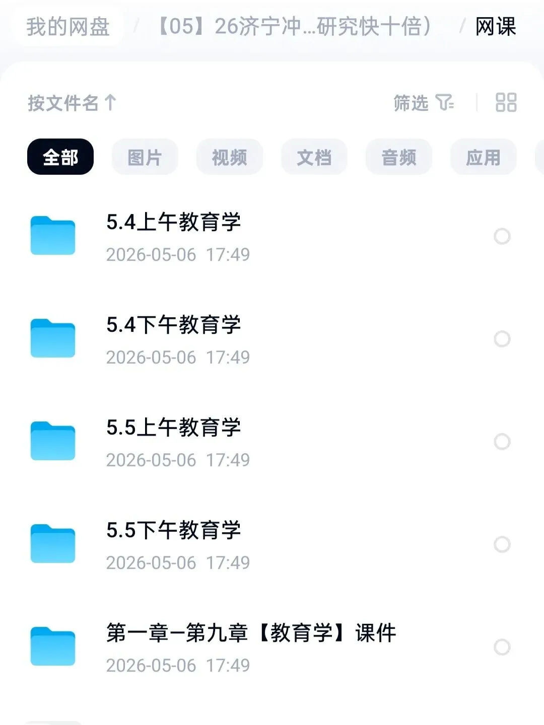 2026年济宁教师招聘考试历年真题+青出于蓝冲刺课+各个机构押题卷+时政+作文素材已出 第5张