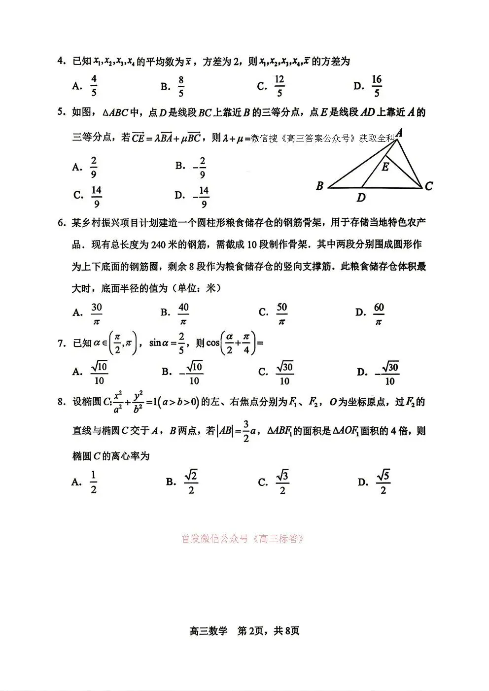 哈三中2026年高三学年第三次模拟考试语文、数学答案 第2张