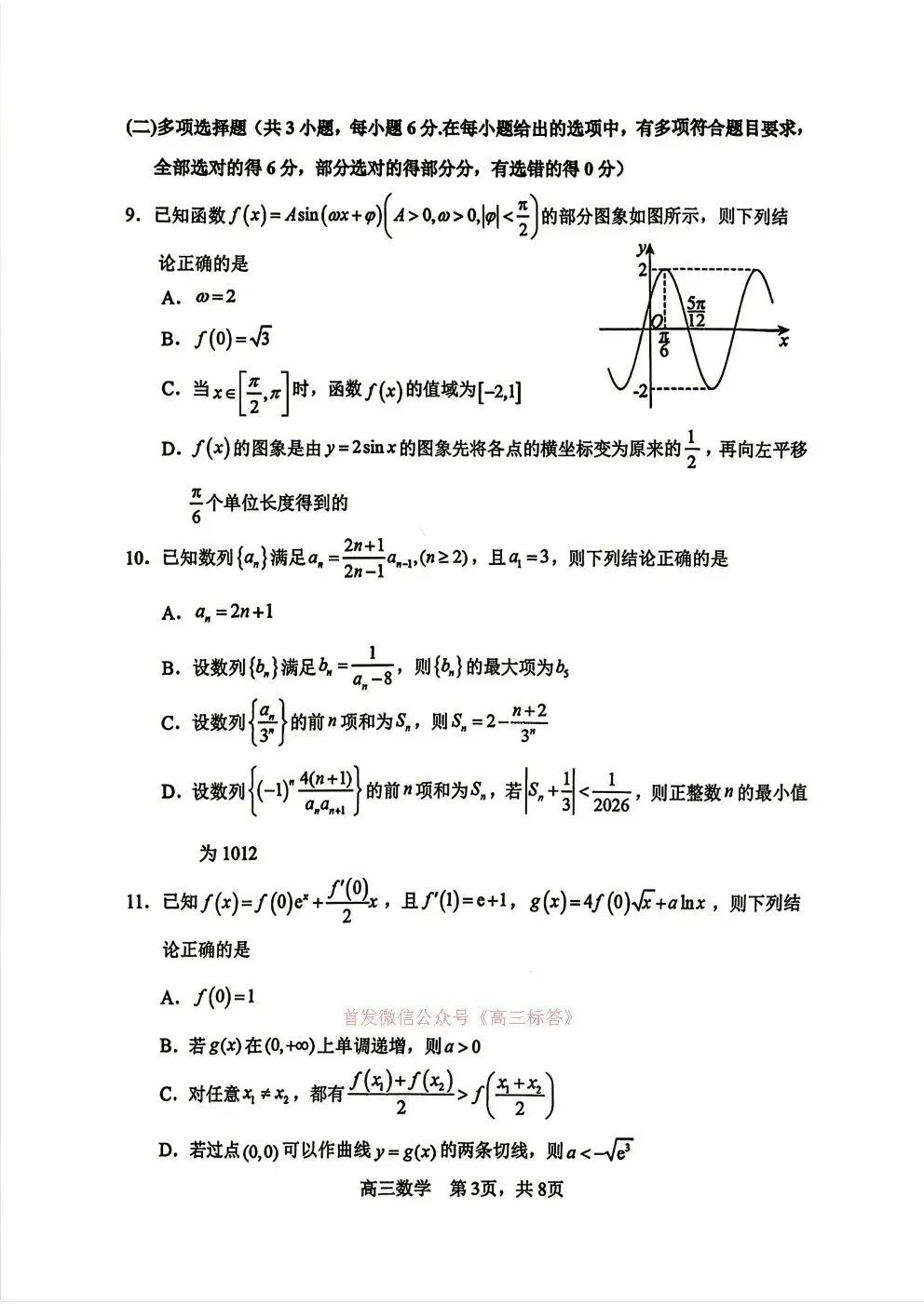 哈三中2026年高三学年第三次模拟考试语文、数学答案 第3张