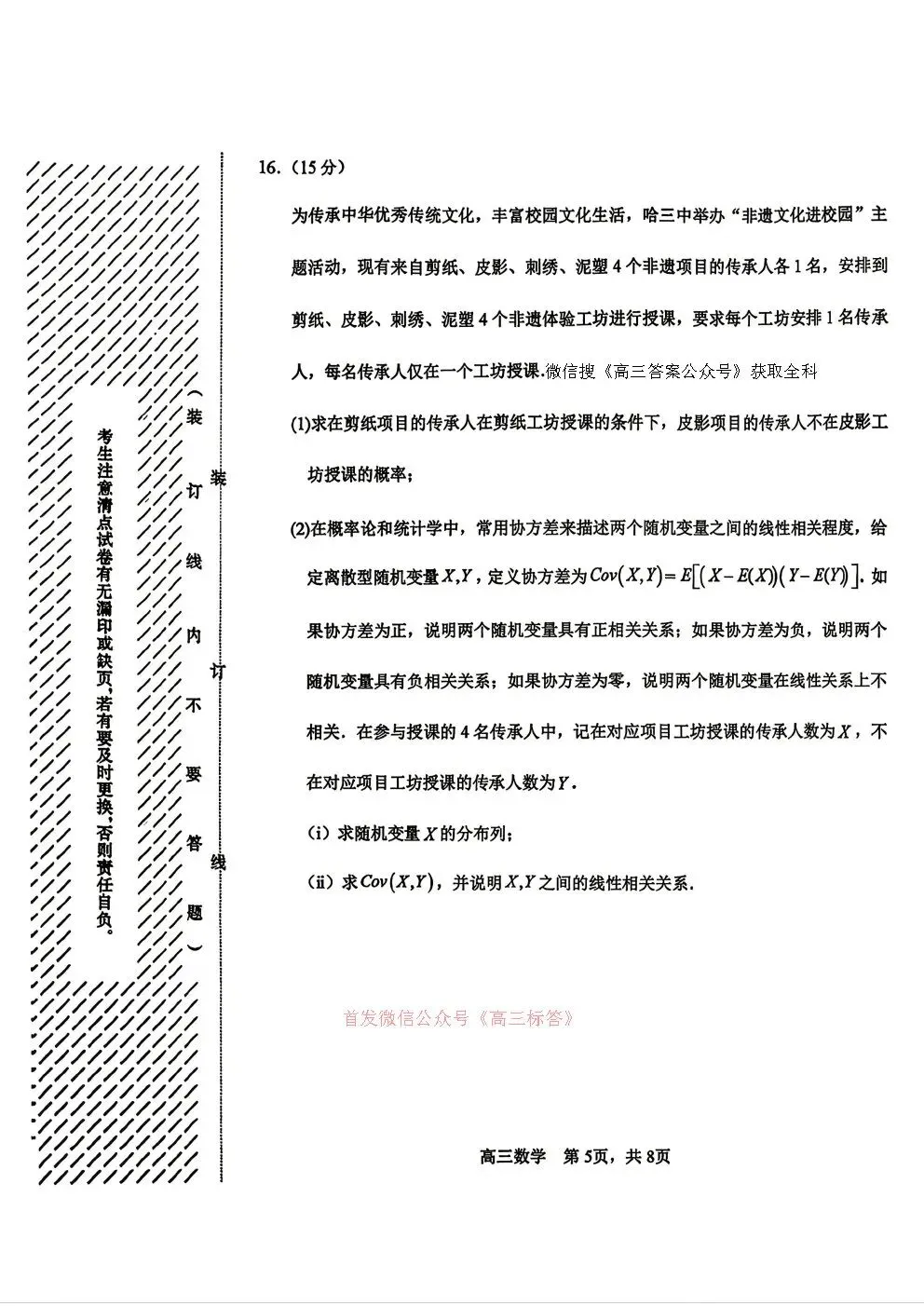 哈三中2026年高三学年第三次模拟考试语文、数学答案 第5张