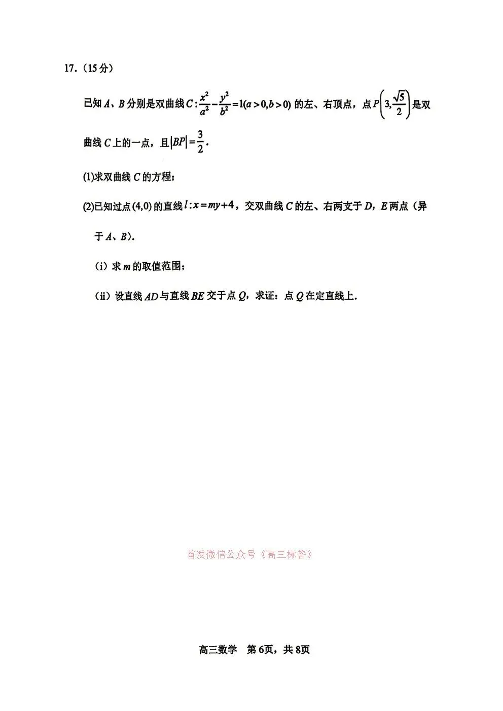 哈三中2026年高三学年第三次模拟考试语文、数学答案 第6张