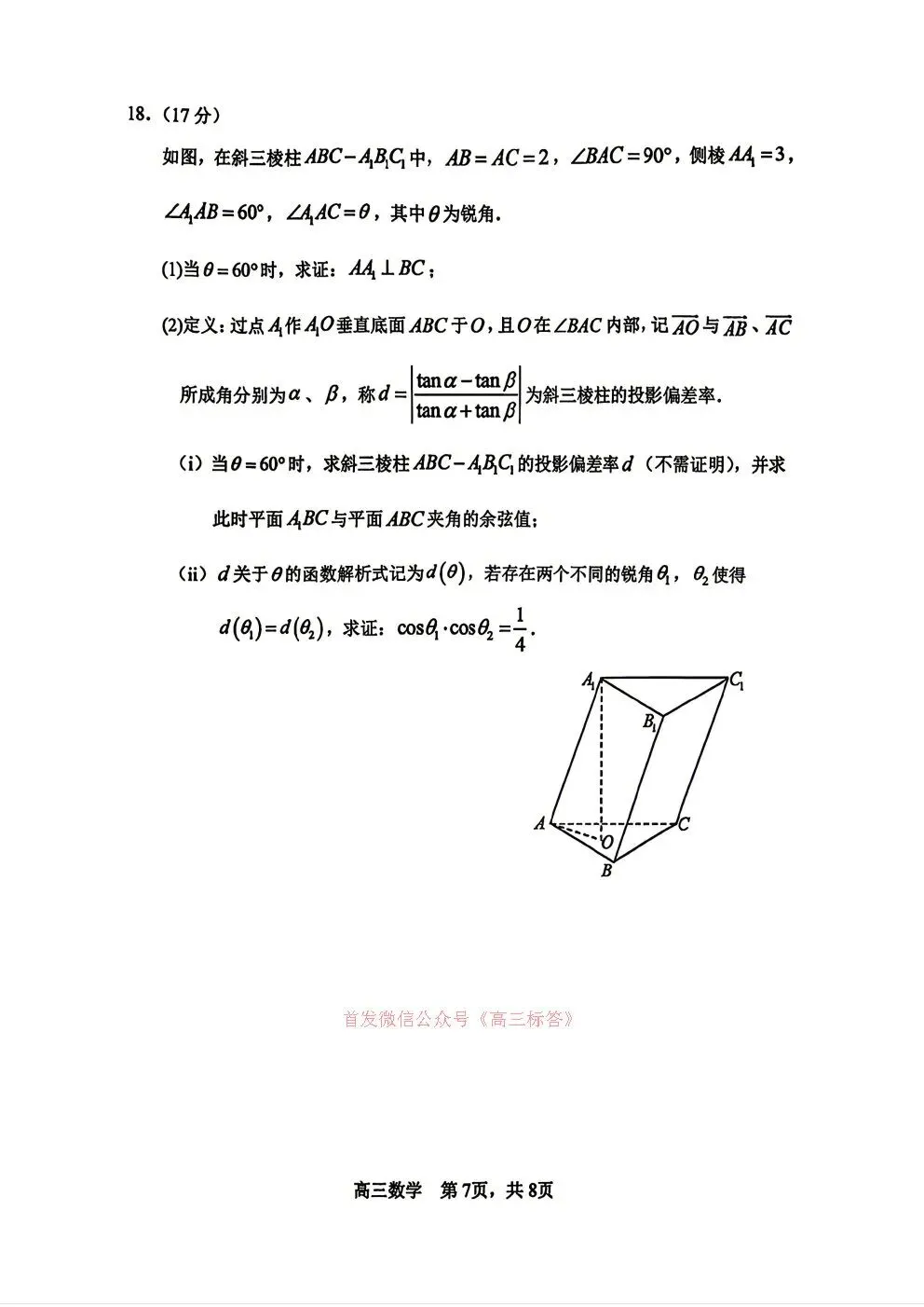 哈三中2026年高三学年第三次模拟考试语文、数学答案 第7张