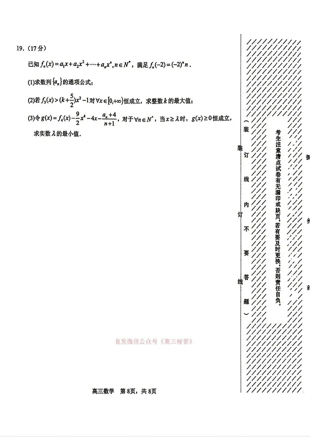 哈三中2026年高三学年第三次模拟考试语文、数学答案 第8张