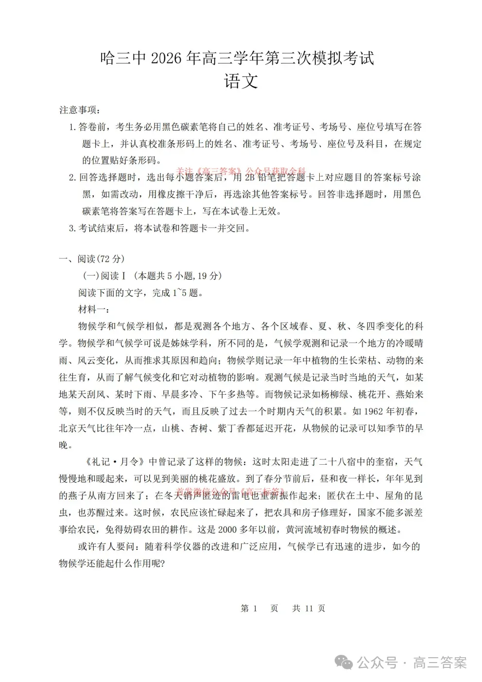 哈三中2026年高三学年第三次模拟考试语文、数学答案 第9张