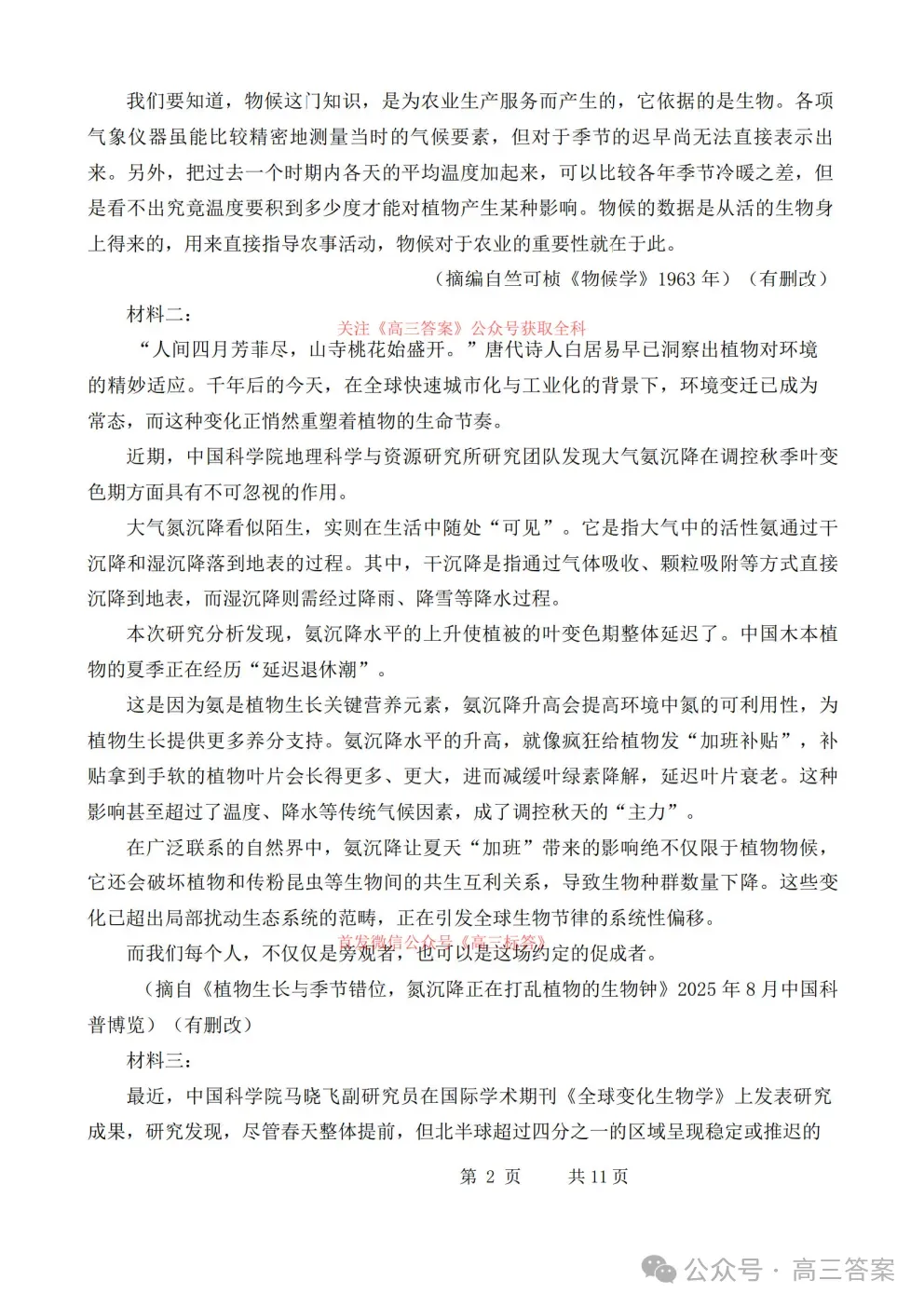 哈三中2026年高三学年第三次模拟考试语文、数学答案 第10张