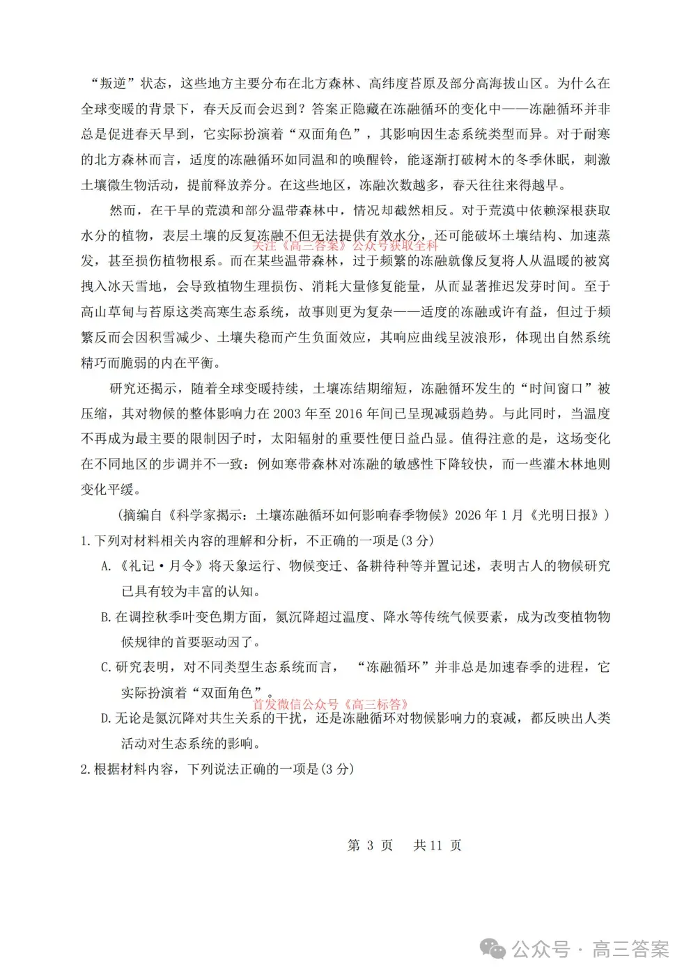哈三中2026年高三学年第三次模拟考试语文、数学答案 第11张