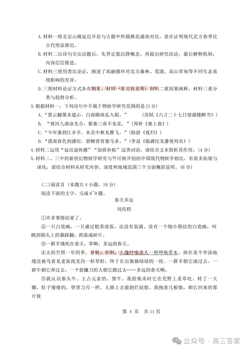 哈三中2026年高三学年第三次模拟考试语文、数学答案 第12张