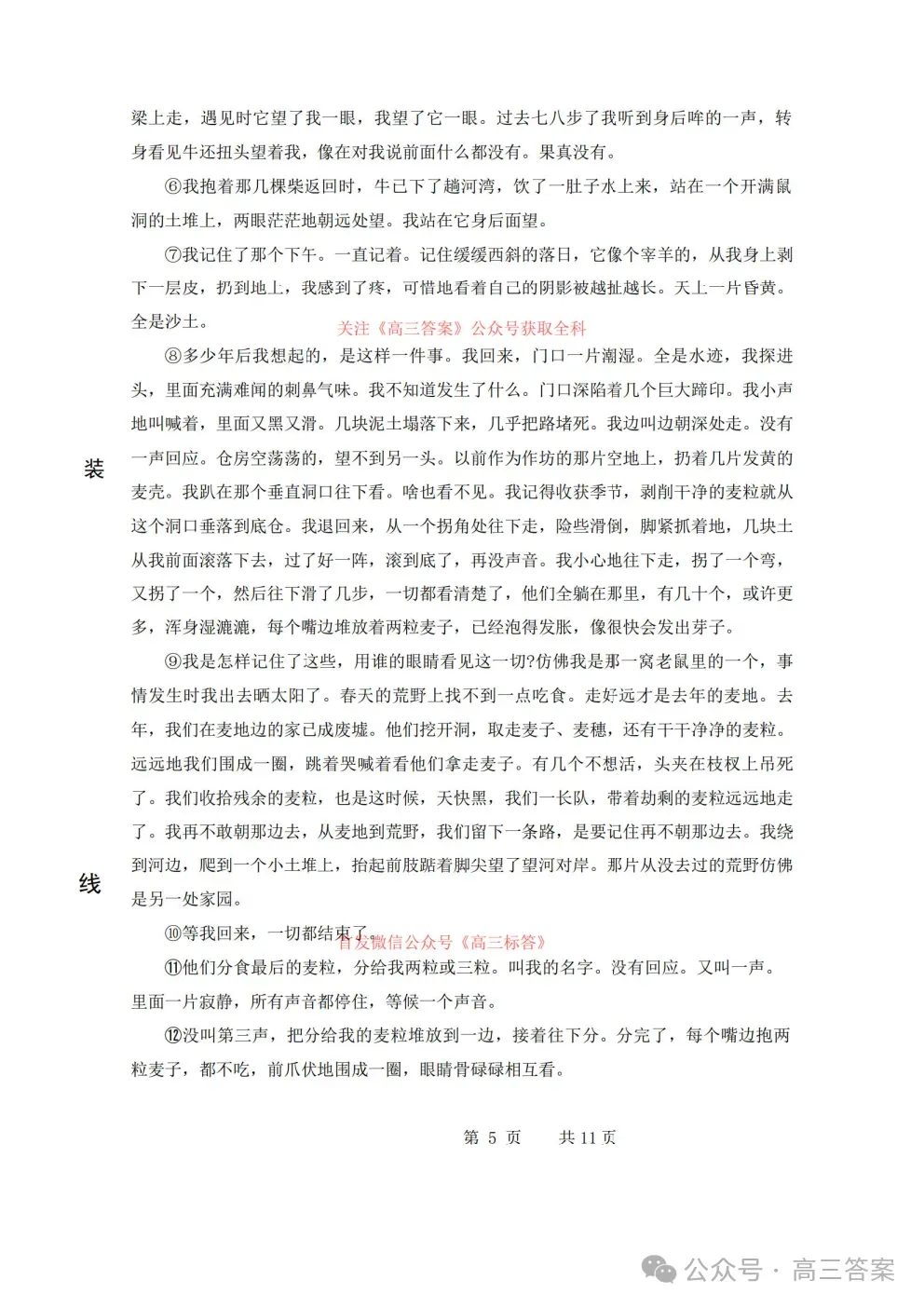哈三中2026年高三学年第三次模拟考试语文、数学答案 第13张