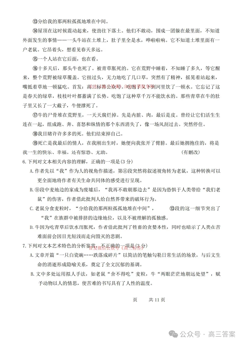 哈三中2026年高三学年第三次模拟考试语文、数学答案 第14张