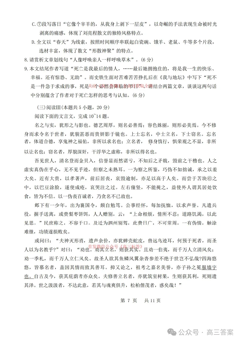 哈三中2026年高三学年第三次模拟考试语文、数学答案 第15张
