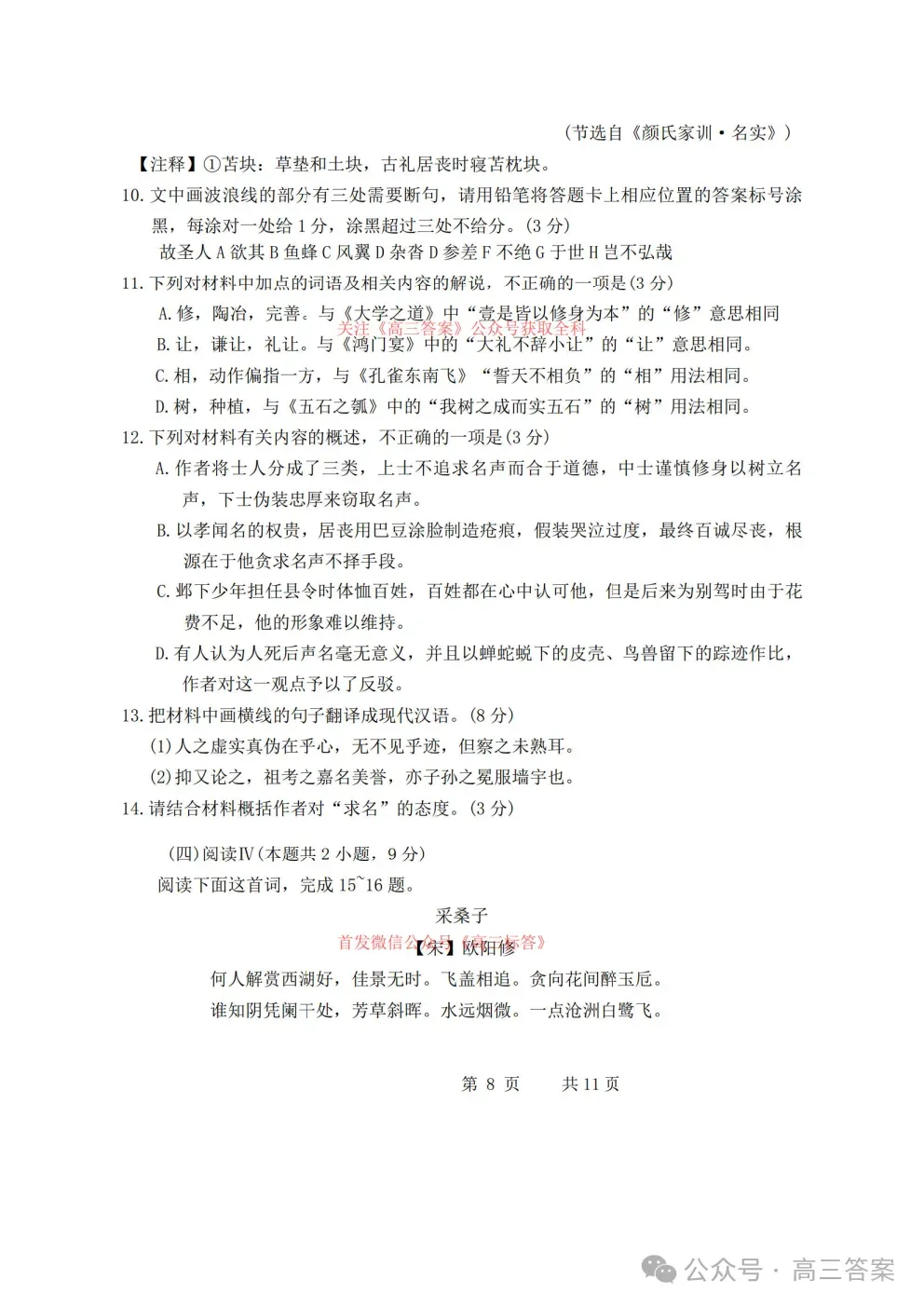 哈三中2026年高三学年第三次模拟考试语文、数学答案 第16张