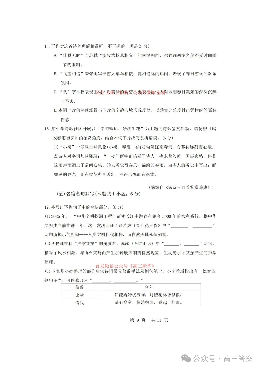 哈三中2026年高三学年第三次模拟考试语文、数学答案 第17张