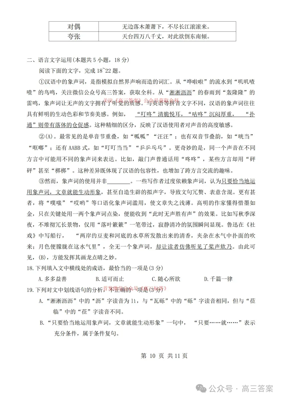 哈三中2026年高三学年第三次模拟考试语文、数学答案 第18张