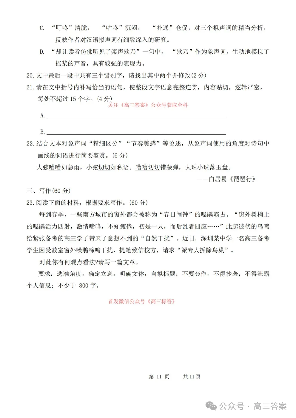哈三中2026年高三学年第三次模拟考试语文、数学答案 第19张