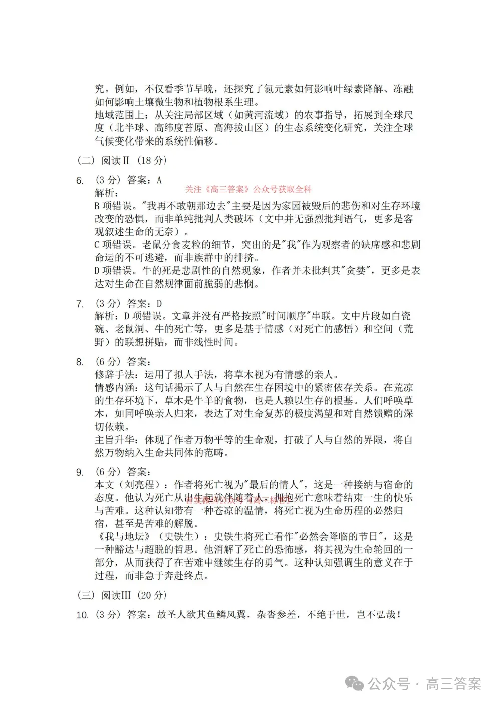 哈三中2026年高三学年第三次模拟考试语文、数学答案 第21张