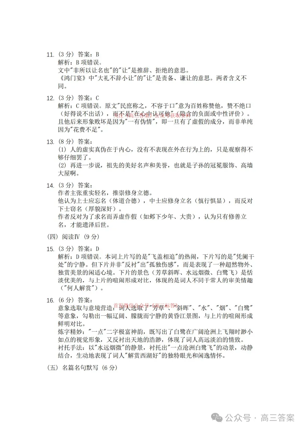 哈三中2026年高三学年第三次模拟考试语文、数学答案 第22张