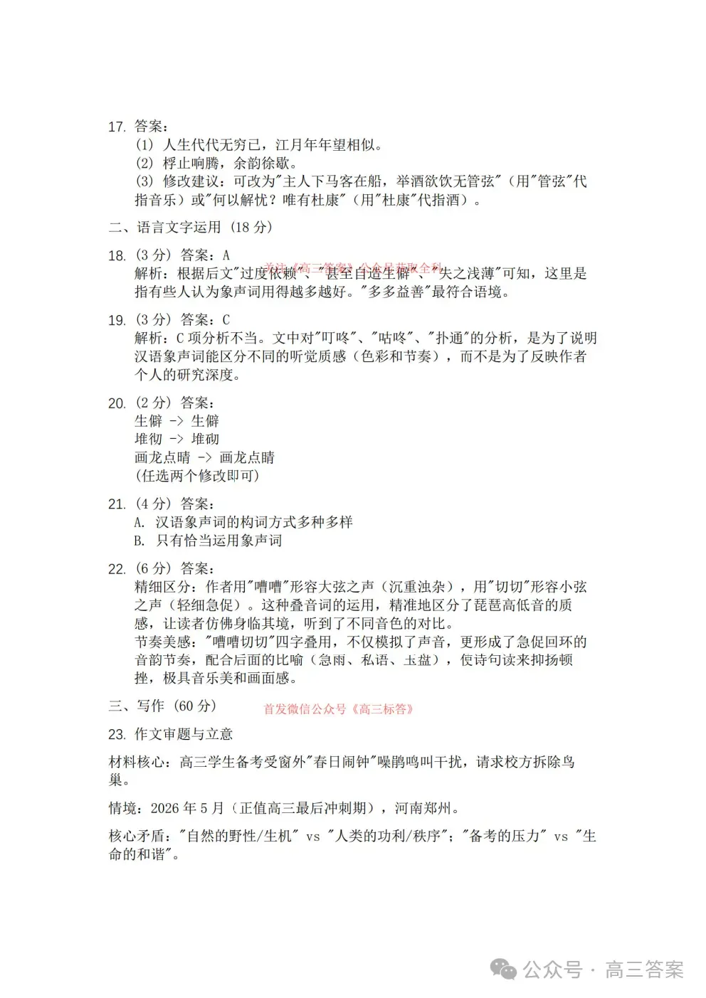 哈三中2026年高三学年第三次模拟考试语文、数学答案 第23张
