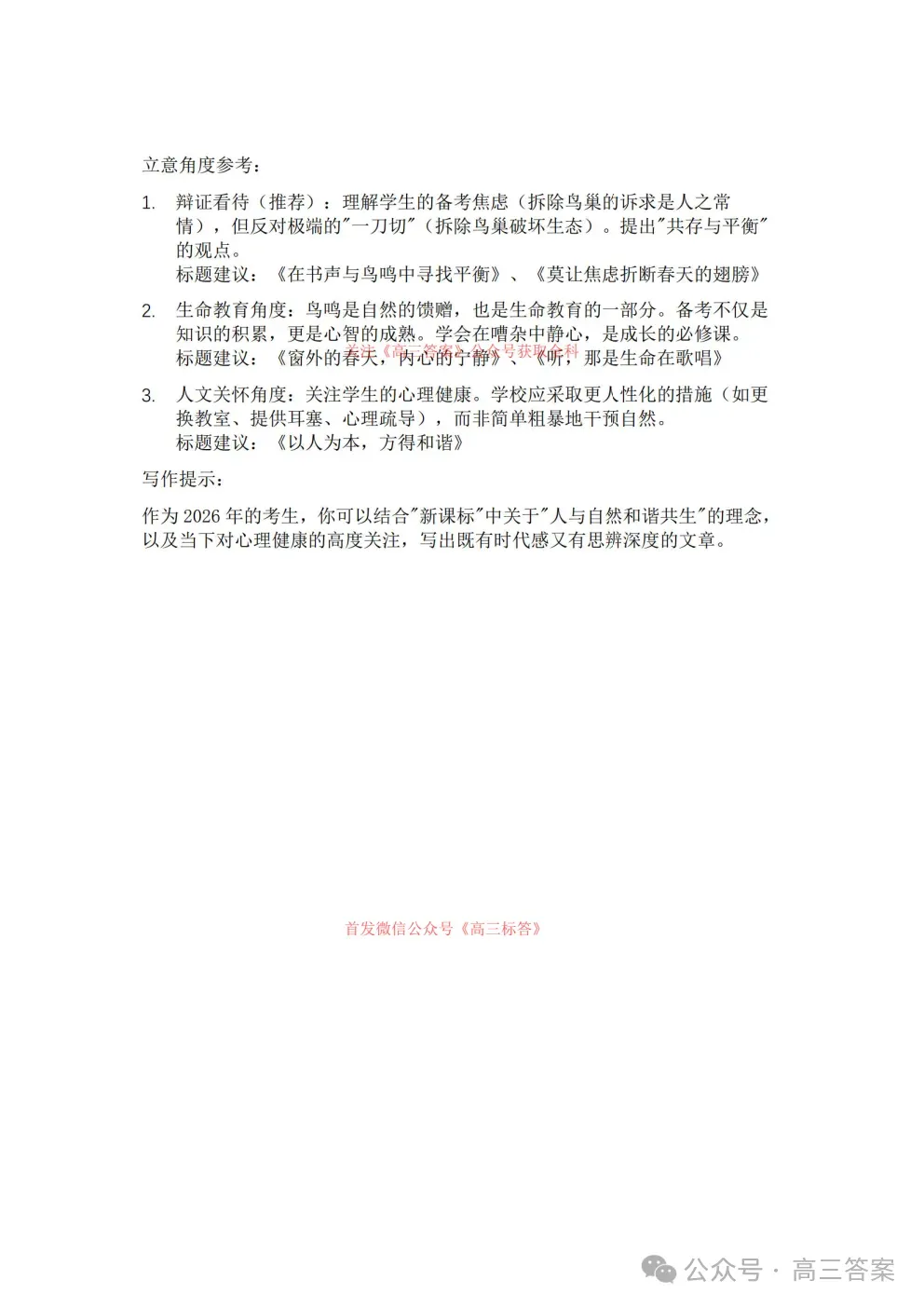 哈三中2026年高三学年第三次模拟考试语文、数学答案 第24张