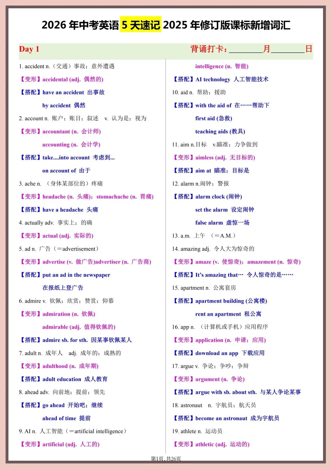 2026年新版【中考英语】高频重点单词默写表(含词性转换+固定搭配,背诵版+默写版)电子版可打印 第4张