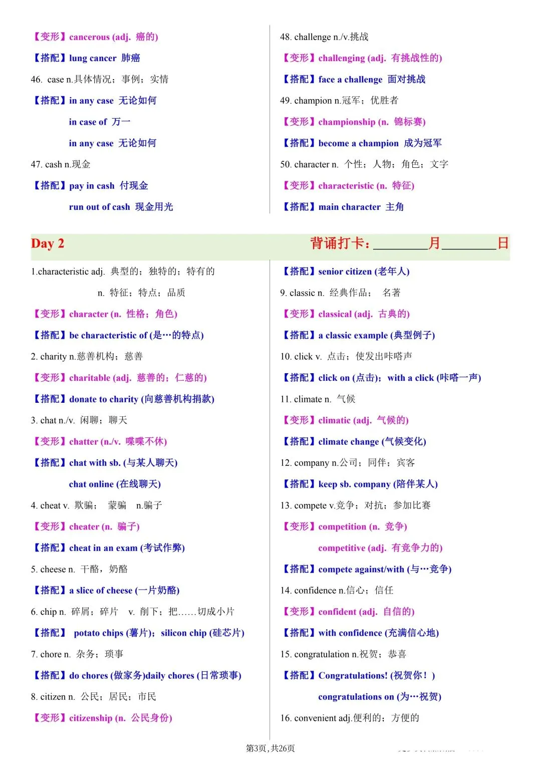 2026年新版【中考英语】高频重点单词默写表(含词性转换+固定搭配,背诵版+默写版)电子版可打印 第6张