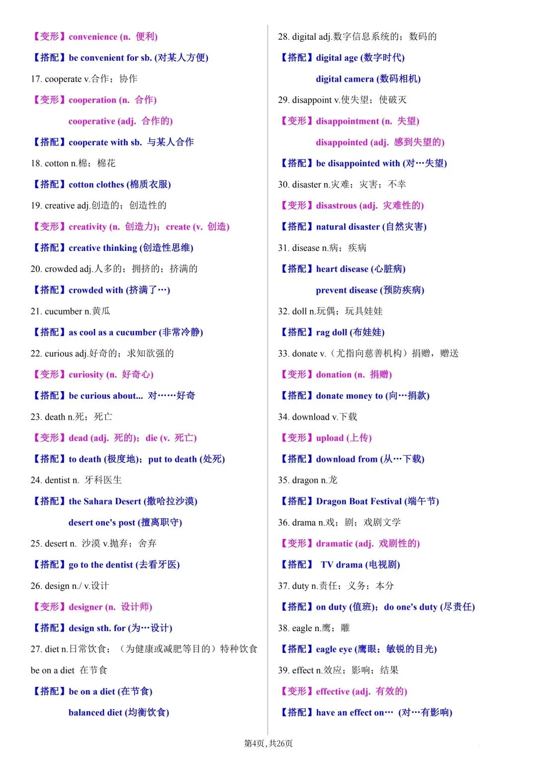 2026年新版【中考英语】高频重点单词默写表(含词性转换+固定搭配,背诵版+默写版)电子版可打印 第7张