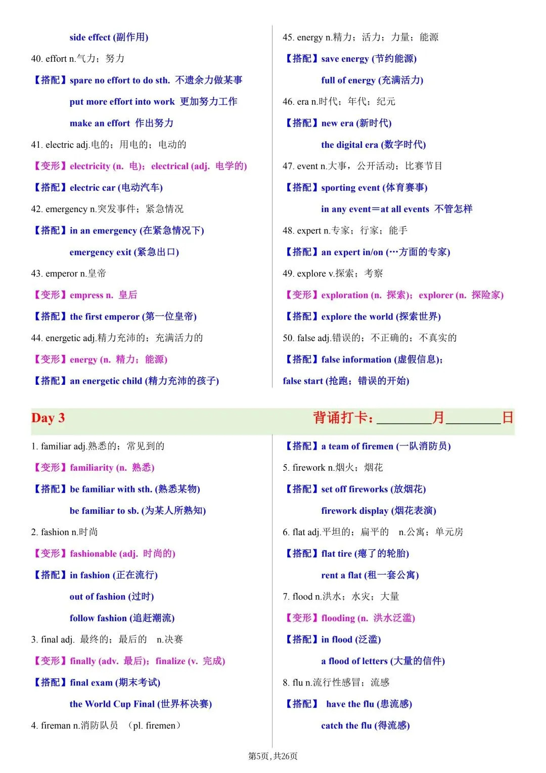 2026年新版【中考英语】高频重点单词默写表(含词性转换+固定搭配,背诵版+默写版)电子版可打印 第8张