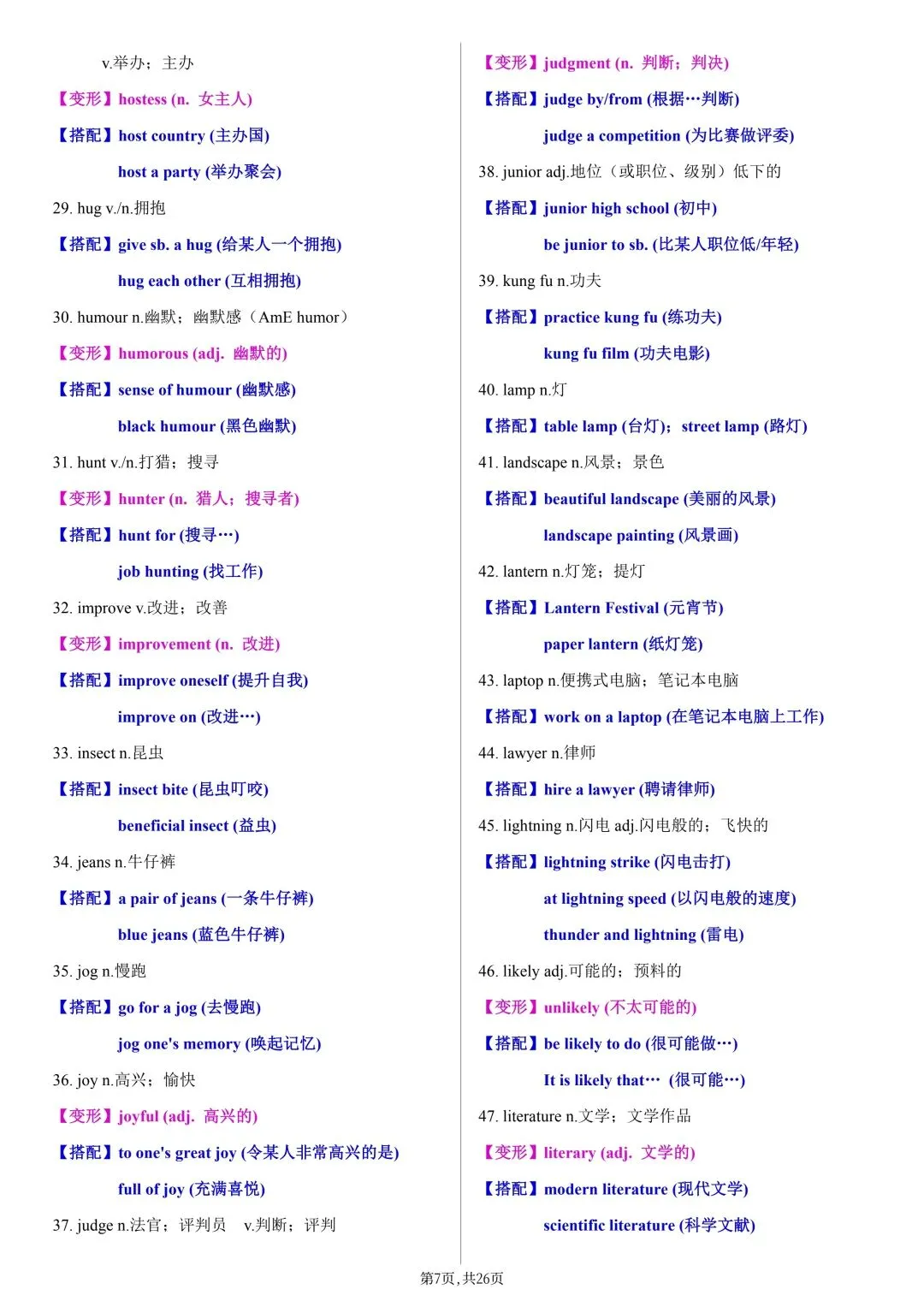 2026年新版【中考英语】高频重点单词默写表(含词性转换+固定搭配,背诵版+默写版)电子版可打印 第10张