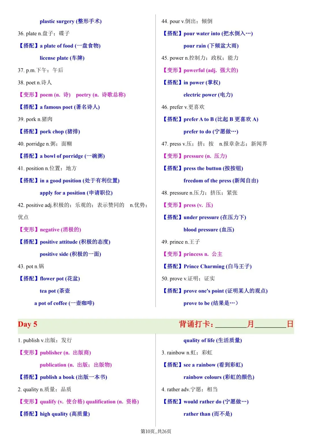 2026年新版【中考英语】高频重点单词默写表(含词性转换+固定搭配,背诵版+默写版)电子版可打印 第13张