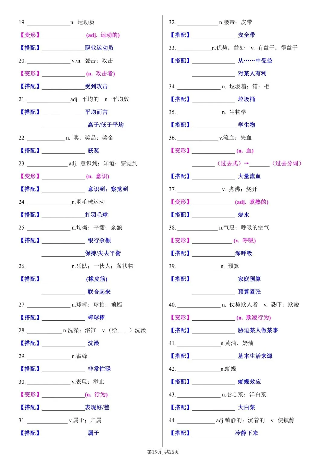2026年新版【中考英语】高频重点单词默写表(含词性转换+固定搭配,背诵版+默写版)电子版可打印 第18张
