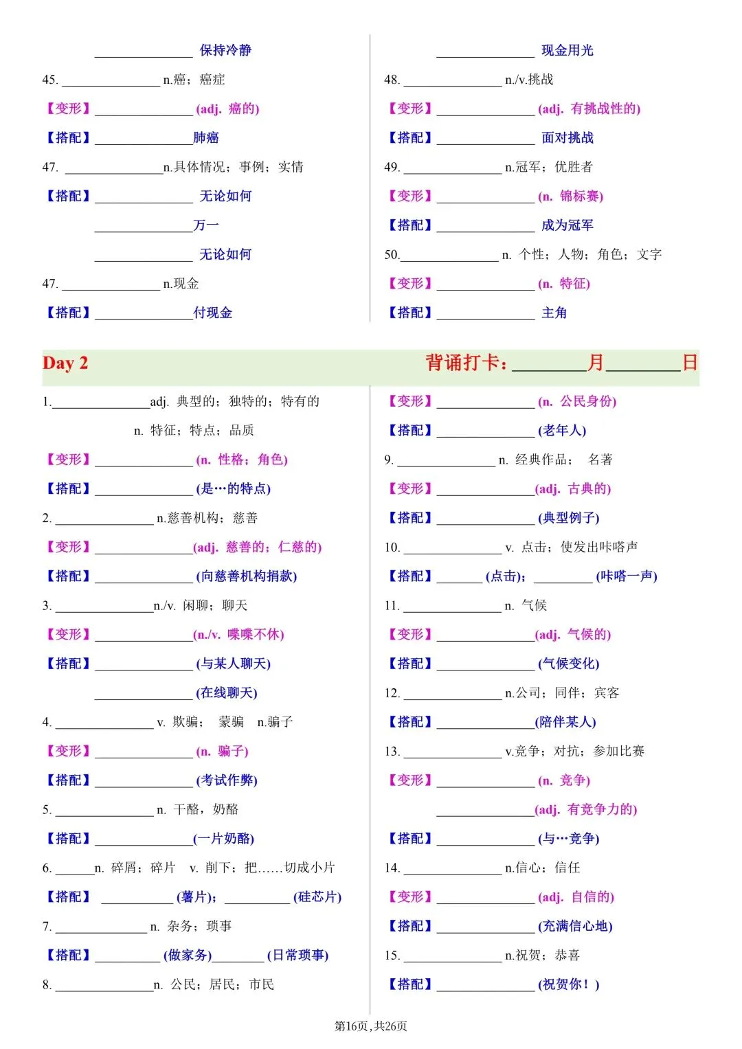 2026年新版【中考英语】高频重点单词默写表(含词性转换+固定搭配,背诵版+默写版)电子版可打印 第19张