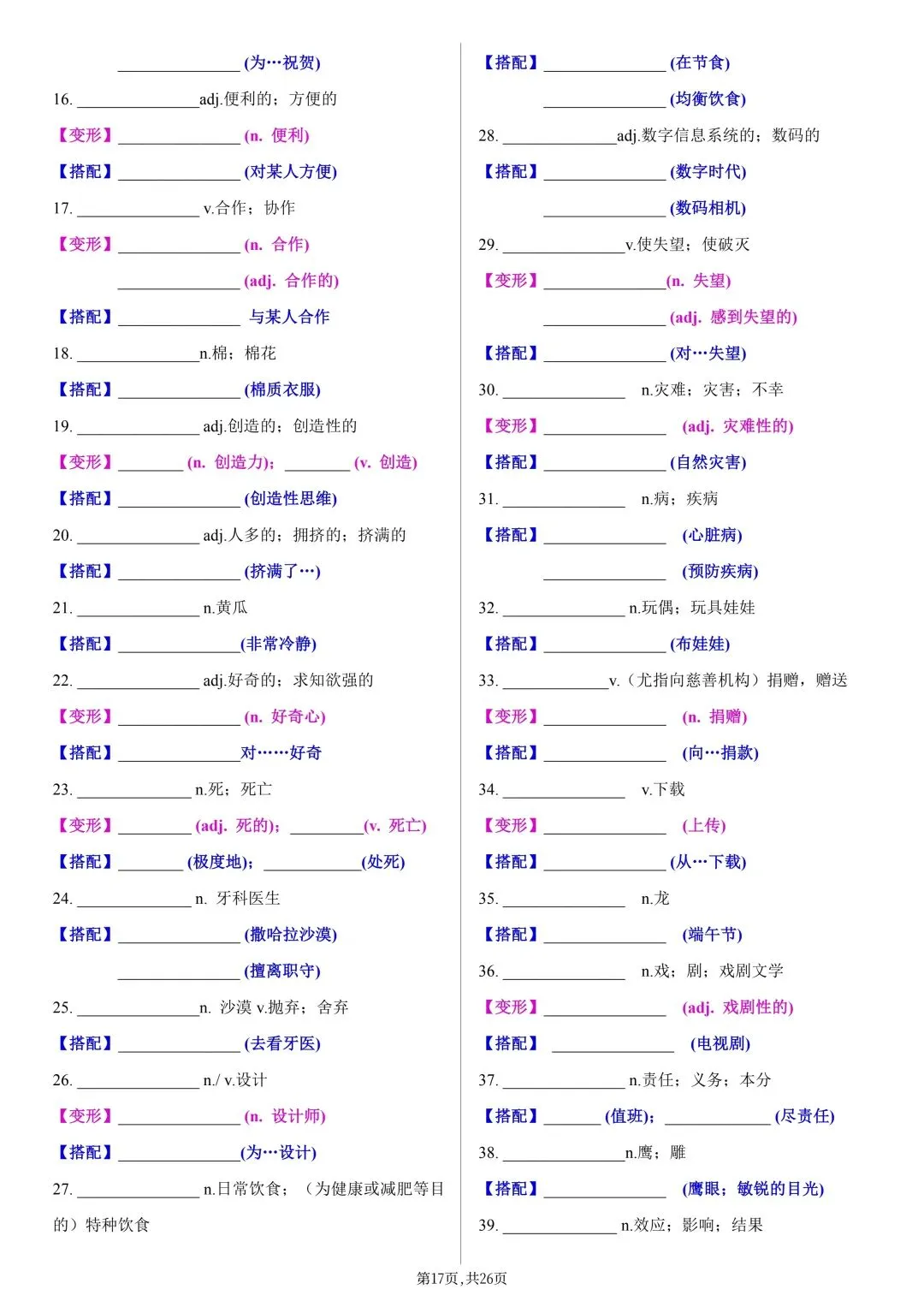 2026年新版【中考英语】高频重点单词默写表(含词性转换+固定搭配,背诵版+默写版)电子版可打印 第20张
