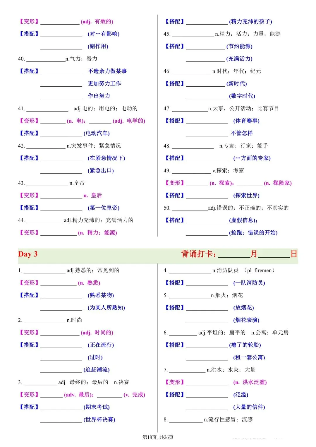 2026年新版【中考英语】高频重点单词默写表(含词性转换+固定搭配,背诵版+默写版)电子版可打印 第21张