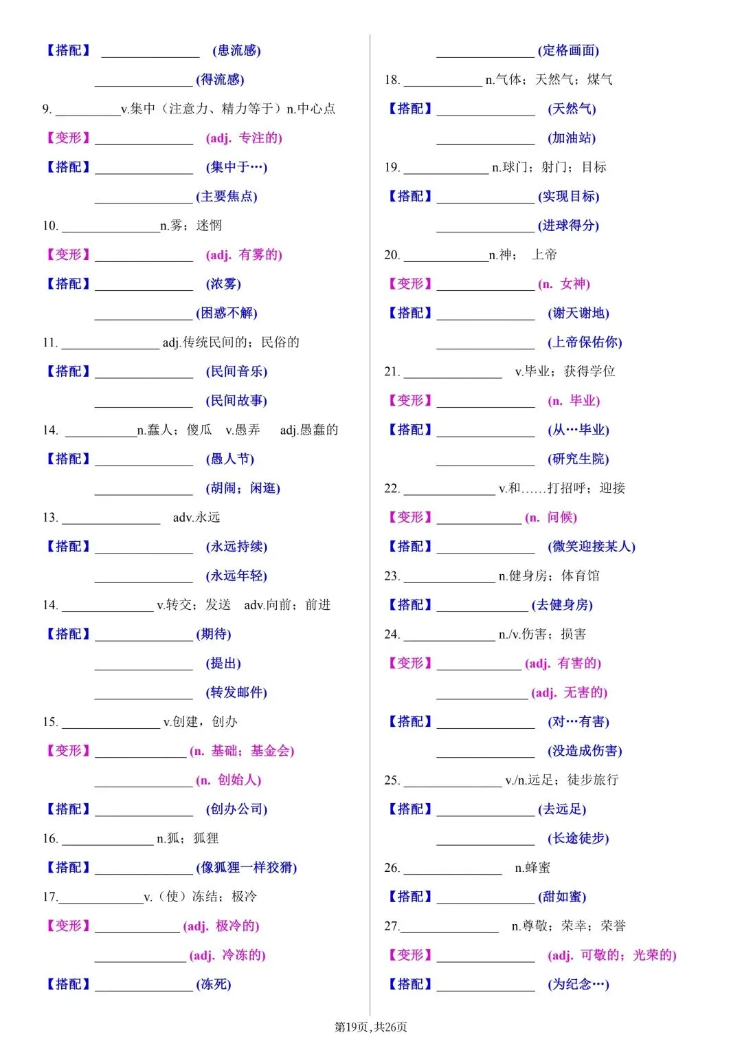 2026年新版【中考英语】高频重点单词默写表(含词性转换+固定搭配,背诵版+默写版)电子版可打印 第22张