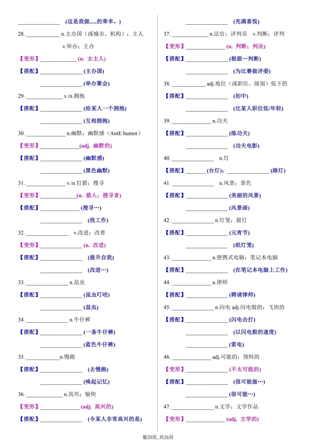 2026年新版【中考英语】高频重点单词默写表(含词性转换+固定搭配,背诵版+默写版)电子版可打印 第23张