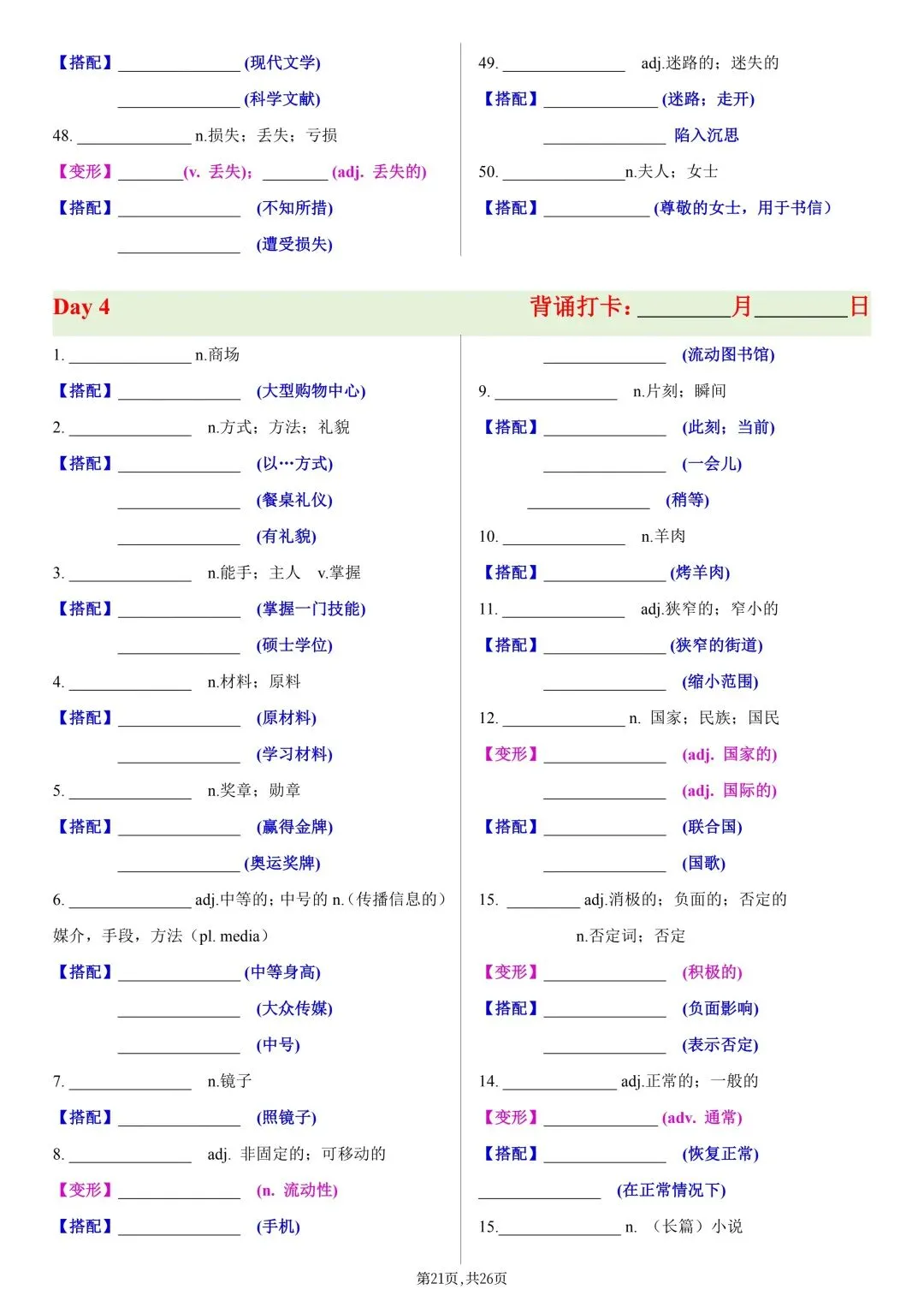 2026年新版【中考英语】高频重点单词默写表(含词性转换+固定搭配,背诵版+默写版)电子版可打印 第24张