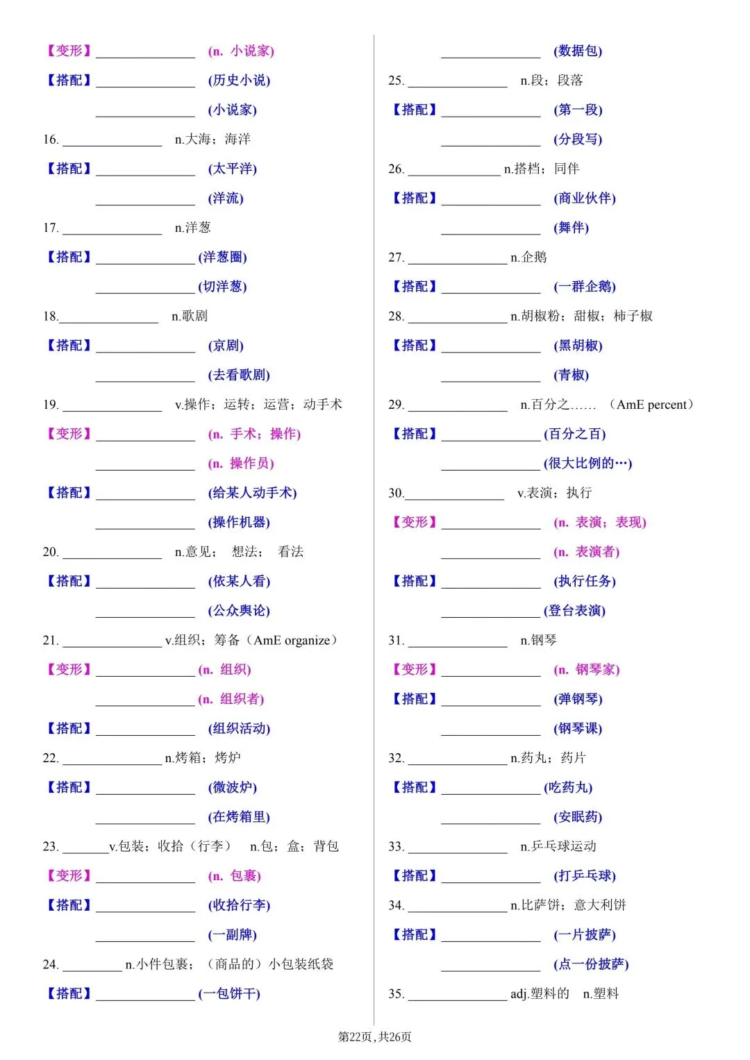 2026年新版【中考英语】高频重点单词默写表(含词性转换+固定搭配,背诵版+默写版)电子版可打印 第25张