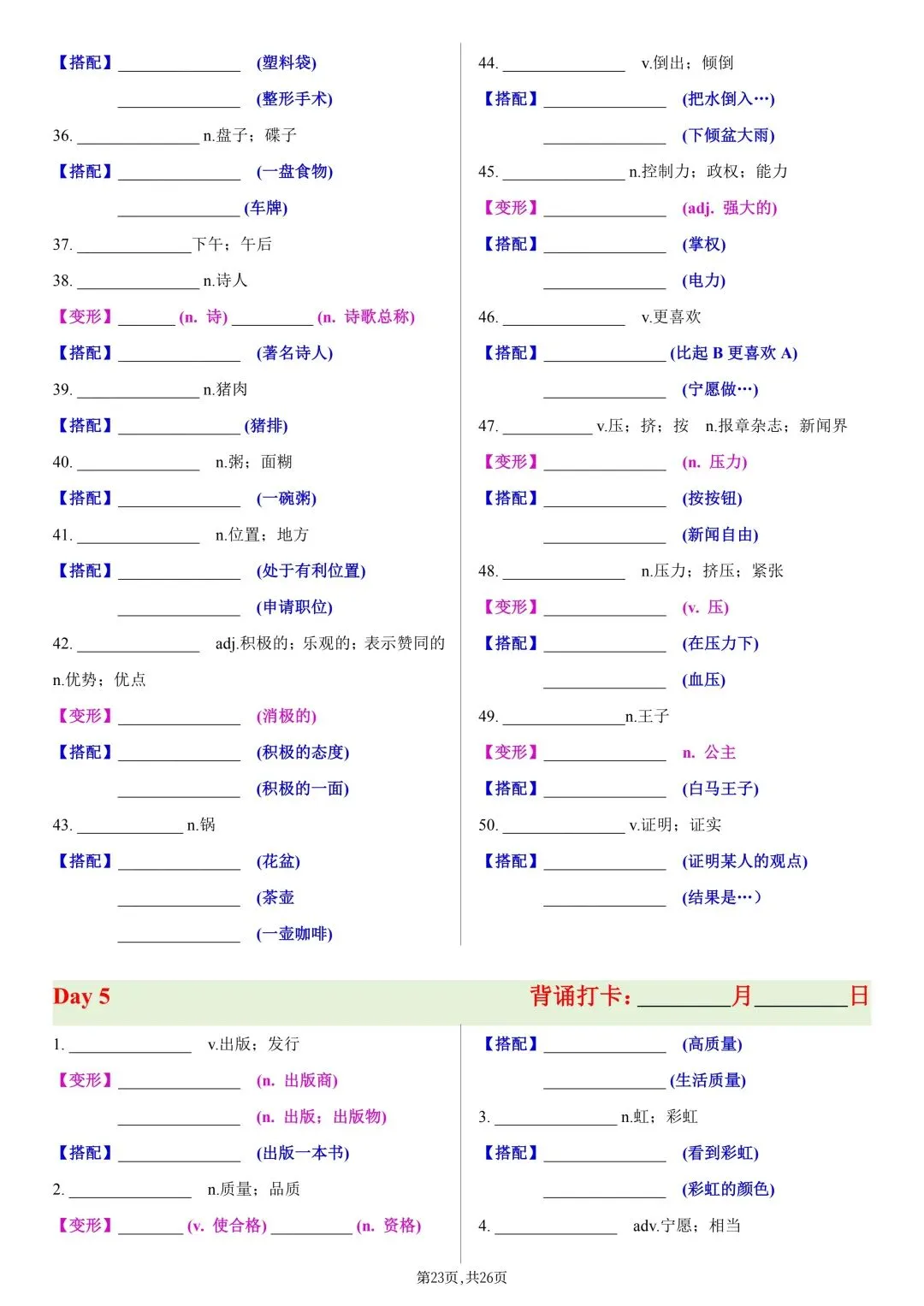 2026年新版【中考英语】高频重点单词默写表(含词性转换+固定搭配,背诵版+默写版)电子版可打印 第26张