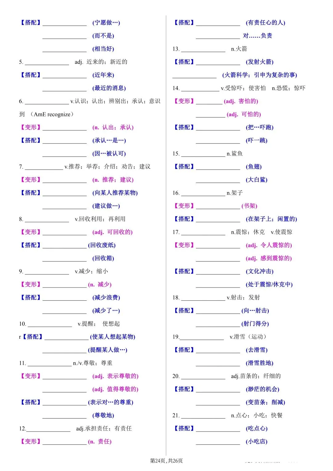 2026年新版【中考英语】高频重点单词默写表(含词性转换+固定搭配,背诵版+默写版)电子版可打印 第27张