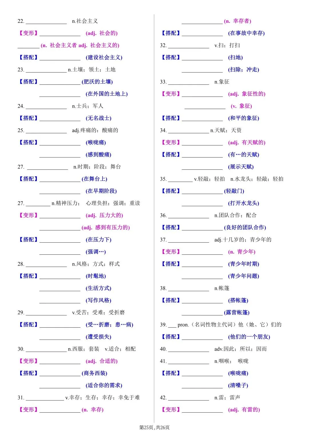 2026年新版【中考英语】高频重点单词默写表(含词性转换+固定搭配,背诵版+默写版)电子版可打印 第28张