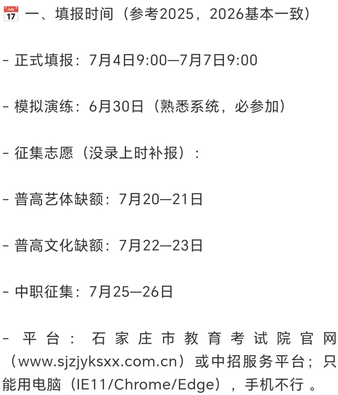 2026届石家庄市中考志愿怎么报 第1张